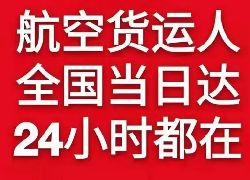 荆州沙市空运地址货物、航空货运:物流行业各岗位招聘